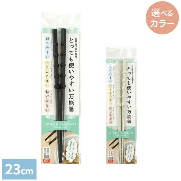 はし 食洗機対応 お箸 大人 おしゃれ 持ちやすい シンプル オシャレ つまみやすい ...