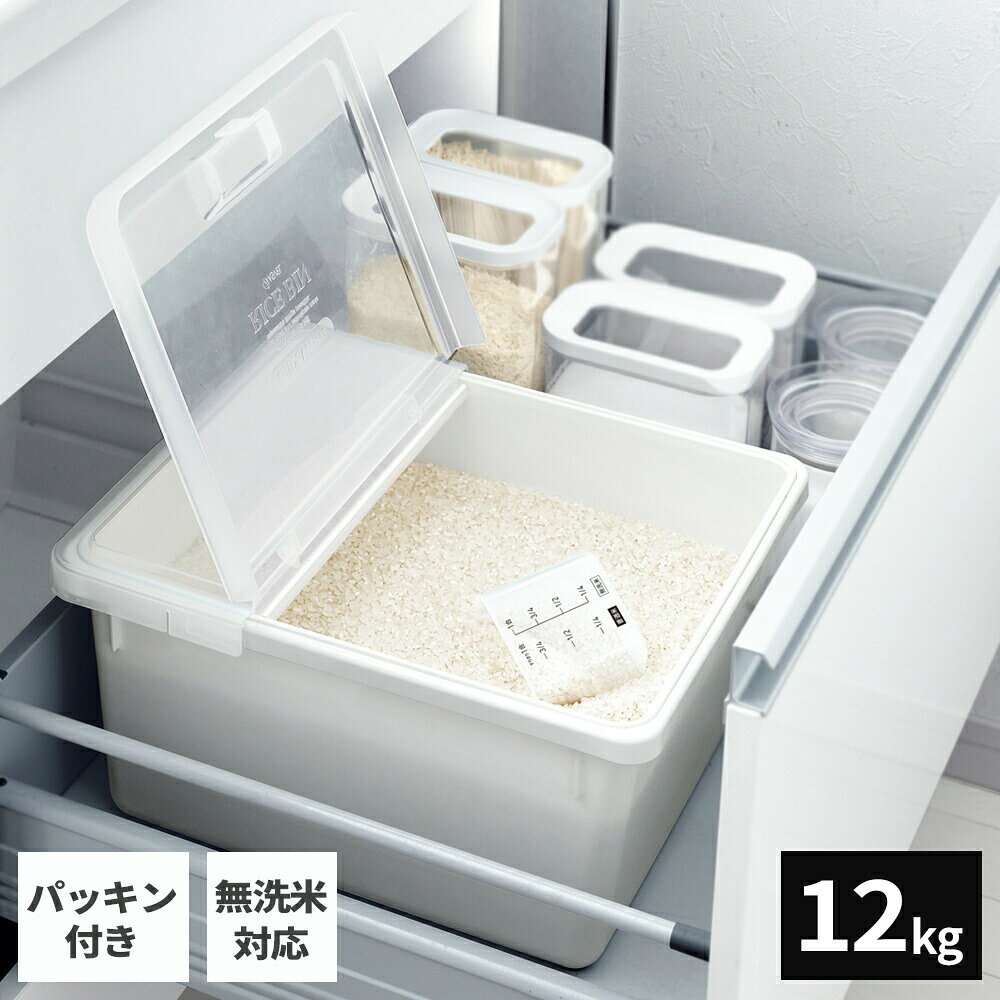 米びつ 引出し用 米びつ 12kg ホワイト ｜ 米 保存 密閉 計量カップ付き 引き出し シンク下 プラスチック 米櫃 ライスストッカー 約 10kg 12キロ