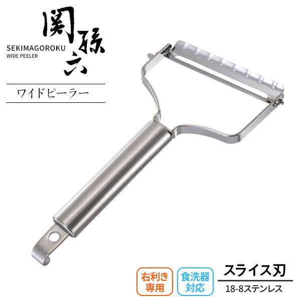 キャベツの千切りに！「関孫六」シリーズのワイドピーラー幅広な刃で、薄くふんわりしたキャベツの千切りが簡単にできるピーラー。刀鍛冶の信念「折れず曲がらず、よく切れる」をそのままに。「関孫六」シリーズの製品です。ワイドな刃幅80mmワイド刃なので効率よく切れ、大根のかつらむきもスピーディーに仕上がります。ステンレス製錆びにくいステンレス刃で、切れ味の良さを追求しました。スムーズに切れる刃は10°の斜め設定で、切り始めがスムーズでなめらかに切れます。ディンプル加工ディンプル加工で食材が貼り付きにくい。芽取り付き刃のわきに出ている芽取り部を芽のまわりに入れてくるっと回せば、簡単に芽を取ることができます。持ちやすいハンドル断面が楕円でロングサイズの持ちやすいハンドルです。食洗機OK家庭用の食器洗浄機や食器乾燥機に使用できます。日本製安心の日本製です。ご注意調理の目的以外には使用しないでください。刃を引く方向には手をそえないでください。火のそばに置かないでください。商品サイズ（約）幅11×奥行20.4×高さ2.1cm(芽取り部分を含む)重量（約）93g材質刃部/ステンレス刃物鋼　本体/18-8ステンレススチール品番DH3349製造国日本製造メーカー貝印関連キーワード： ピーラー スライサー カッター ワイド 関孫六 ステンレス ディンプル加工 くっつかない 切れ味 斜め刃 フック付き 引っ掛ける 大根 かつらむき ジャガイモ 人参 ごぼう ささがき れんこん 食洗機OK シンプル 便利 使いやすい おすすめ 人気 スマート スタイリッシュ コンパクト ハンドル付 持ち手つき よく切れる 幅広 調理道具 作り置き おうちごはん 台所グッズ 台所用品 キッチン用品 キッチングッズ 便利グッズ 調理器具 キッチンツール 時短レシピ 簡単レシピ 家事時短 家事効率化 家事ラク ワーママ 時短家事 scissors