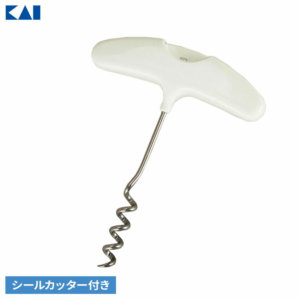 貝印 コルク抜き Kai Kitchen T型 ワインコルク抜き シールカッター付き ホワイト DH-8218 ｜ ワインオ..