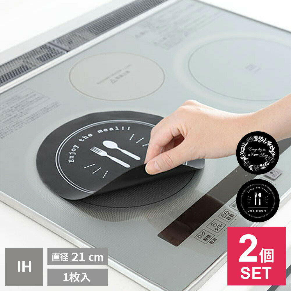 汚れ防止 IHマットSOFT 直径21cm 1枚...の商品画像