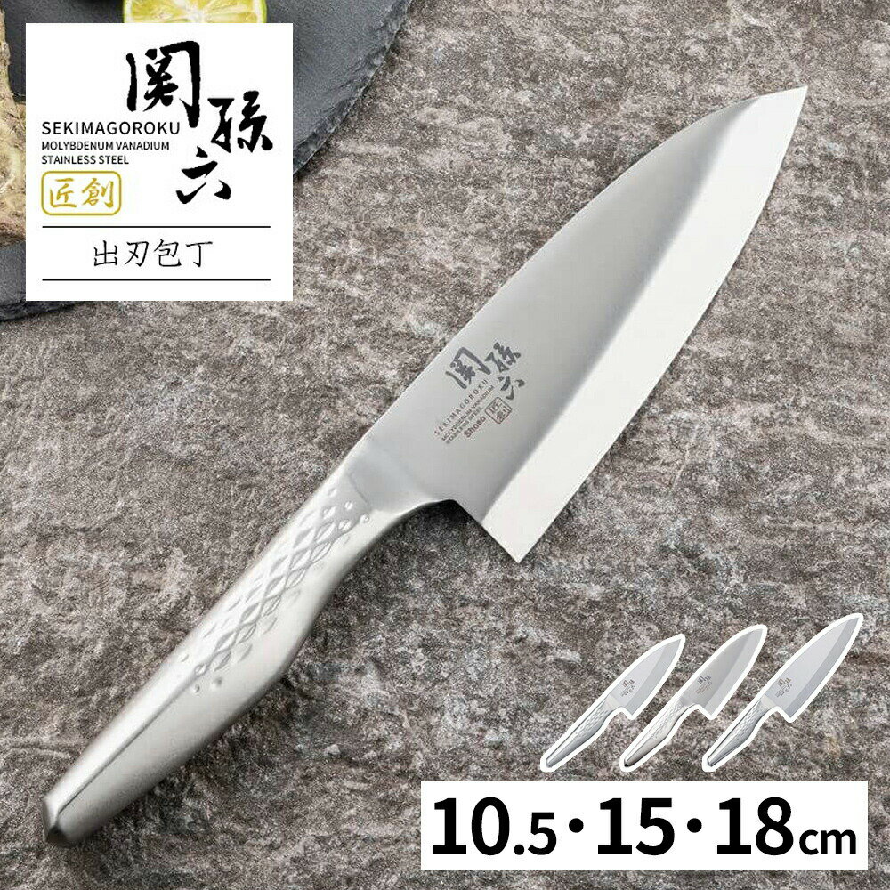 楽天市場】出刃包丁 関孫六 180mmの通販