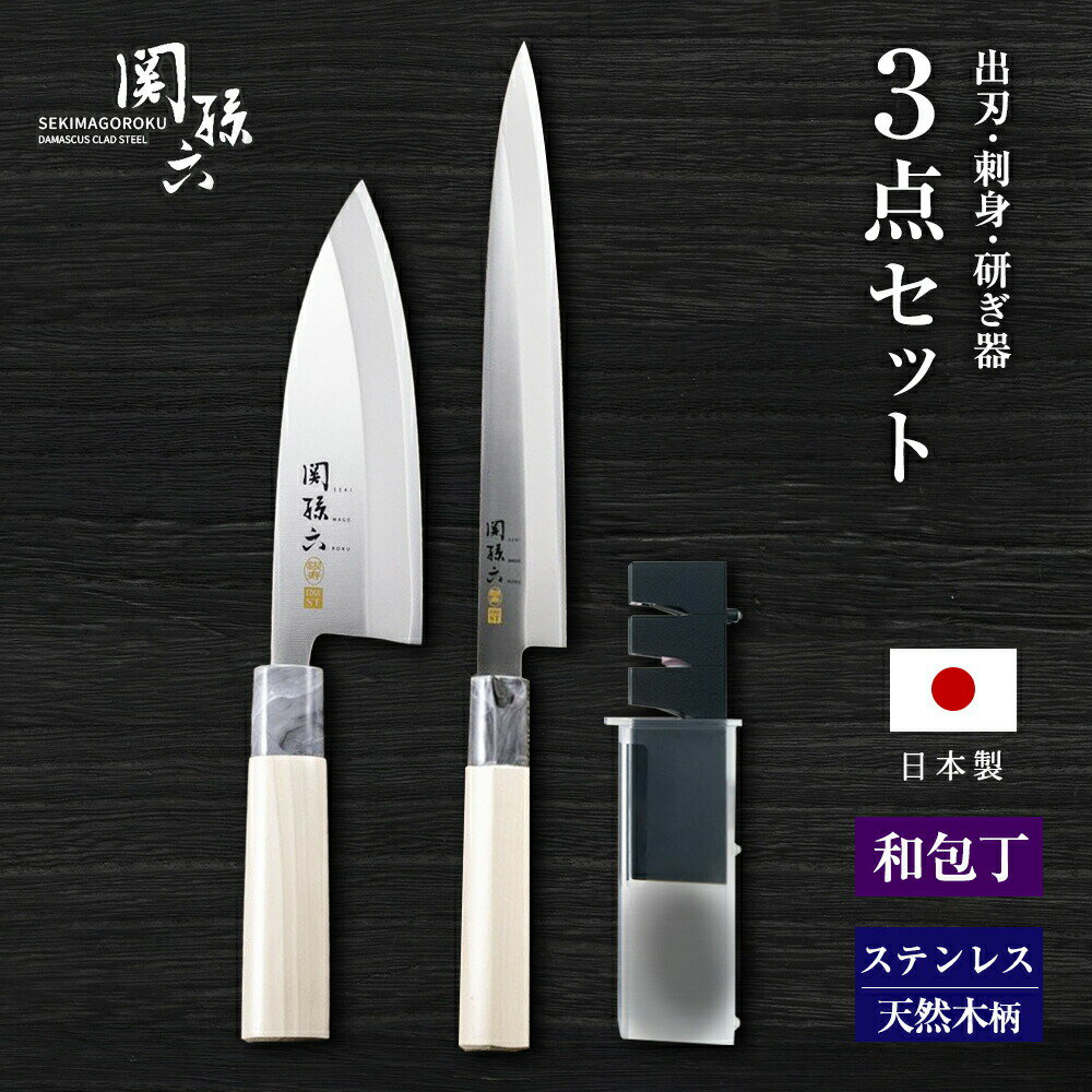 貝印 包丁セット 関孫六 銀寿ST 和包丁2本＋研ぎ器セット ｜ KAI 日本製 和包丁 片刃 魚をさばく 三枚..