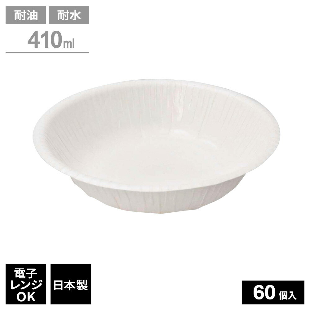 紙皿 エコスリム ペーパーボウル 410ml 60個入 E-4160 ｜ 使い捨て 食器 耐水 容器 耐油 汁もの 電子レンジOK 日本製 簡易食器 アウトドア レジャー バーベキュー 防災 備え 行楽