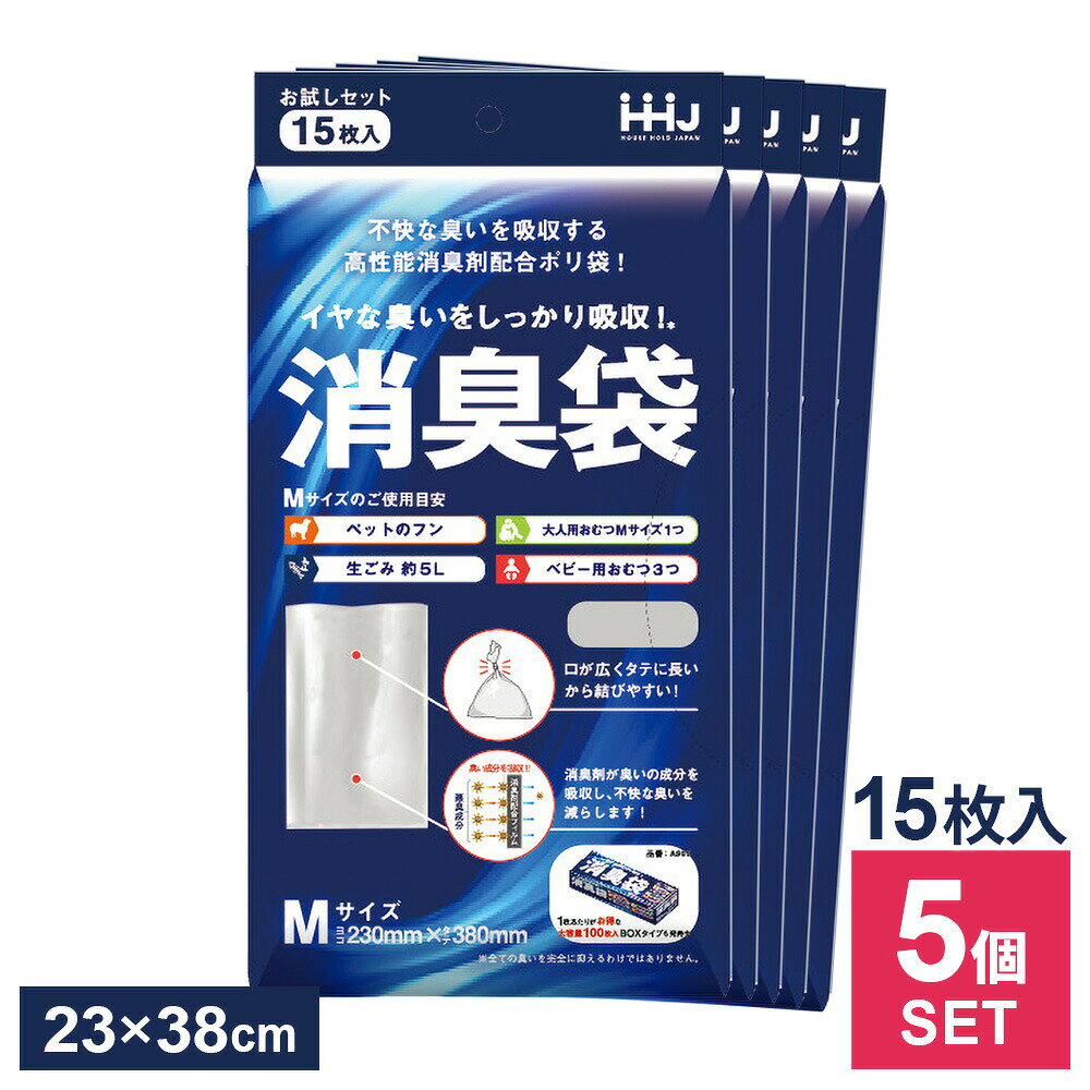消臭袋 Mサイズ グレー 15枚入 ×5個セット AS03 ｜ お試しパック ニオイ軽減 処理袋 ゴミ袋 ポリ袋 赤ちゃん 介護 生ごみ 紙オムツ ペット 糞 犬 猫 魚 防災グッズ 散歩 アウトドア メール便 1000円ポッキリ 送料無料
