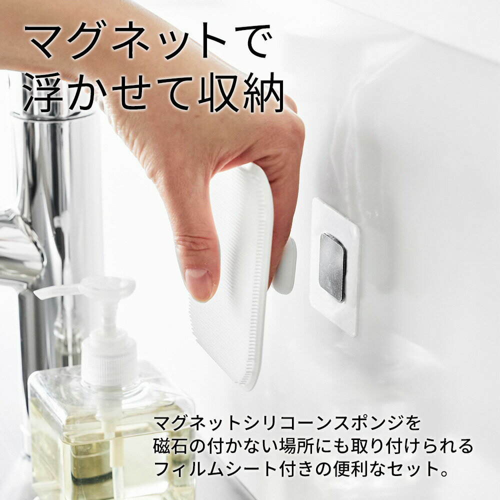 山崎実業 シリコンスポンジ tower タワー マグネット シリコーンスポンジ（キッチン+サニタリー）+ マグネットベース（シール取付） セット 1842 1843 1904 ｜ 食器スポンジ シンク 洗い 2