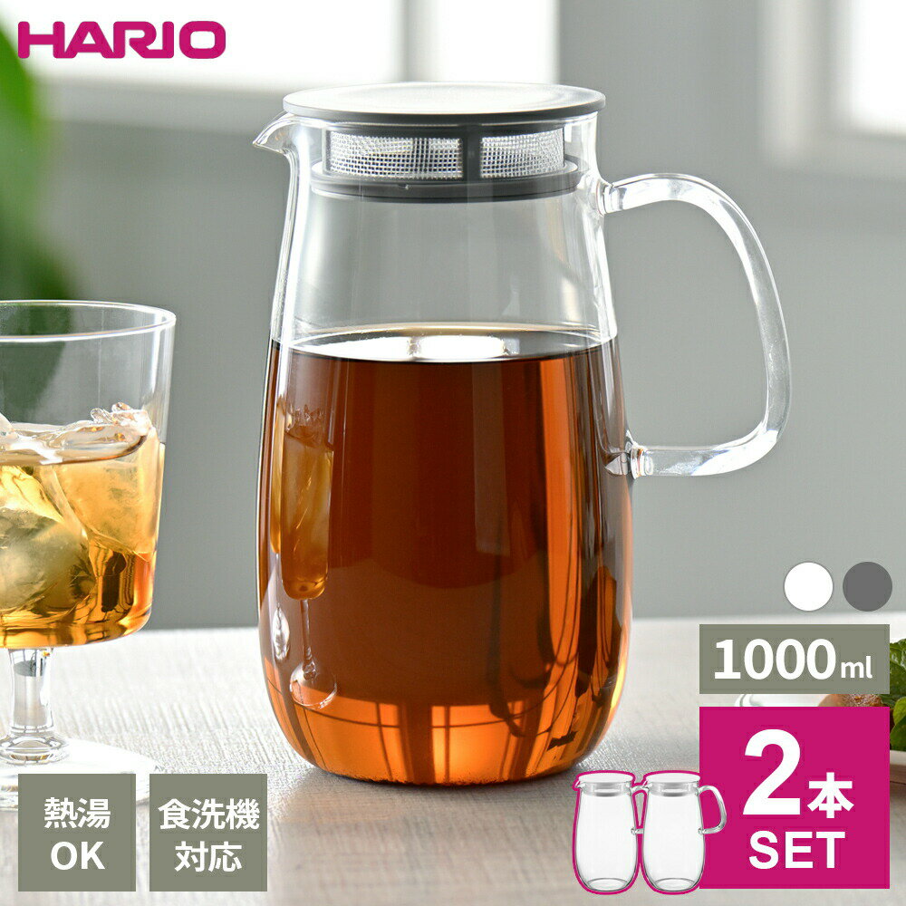 HARIO ハリオ レンジでかんたん麦茶ポット むぎちゃん 2本セット 1000ml ホワイト / ダークグレー ｜ ..
