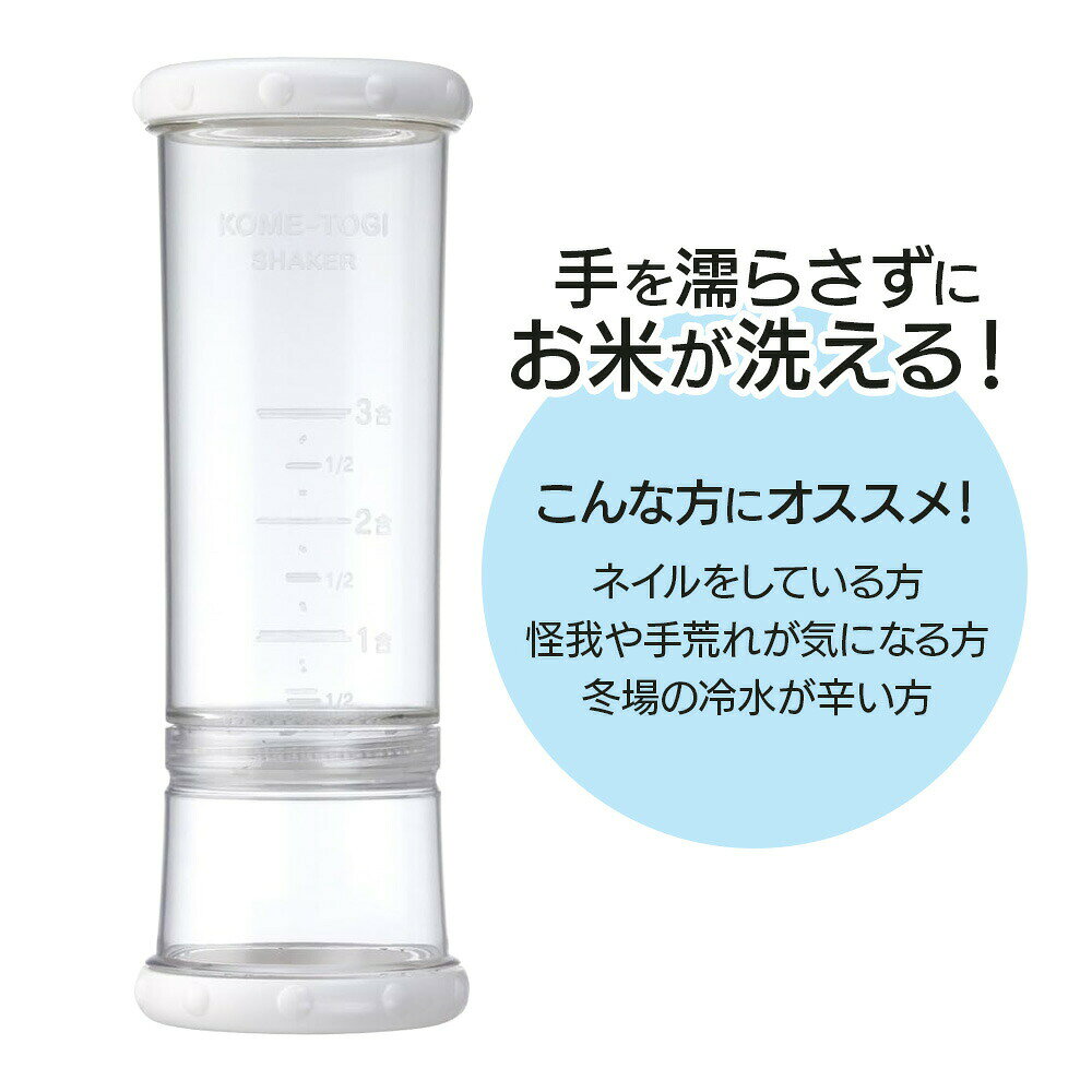 振るだけでお米が研げる米研ぎシェーカー 画像2