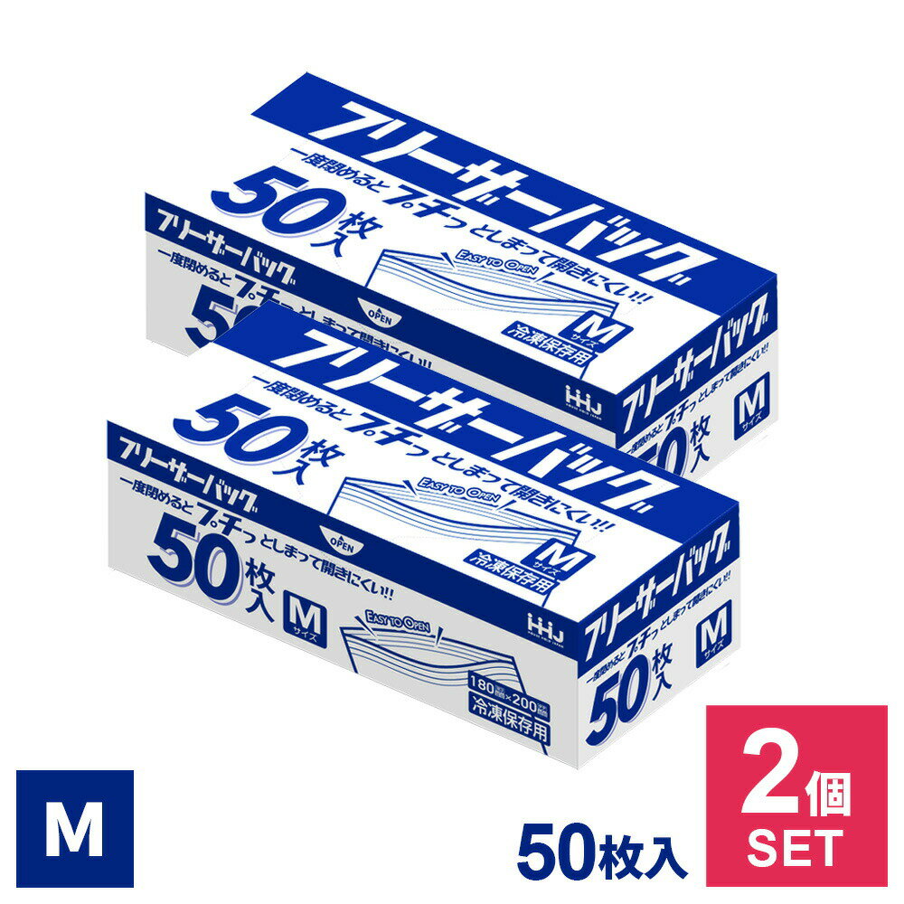 保存袋 フリーザーバッグ M 50枚入 2個セット KZ15 ｜ 保存バッグ ジップ ジッパー チャック 二重 大容..