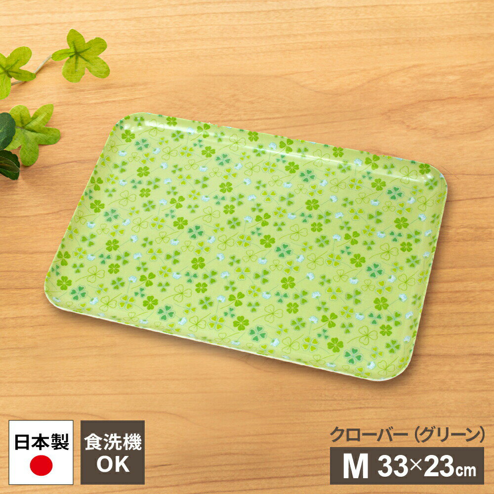 楽天市場】トレイ·クローバー（お盆・トレー｜配膳用品・キッチン