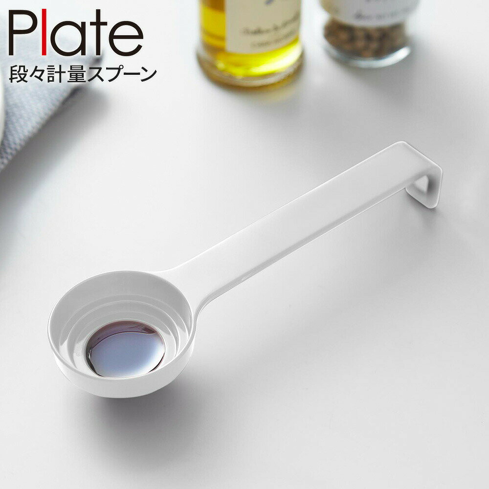 山崎実業 Plate プレート 段々軽量ス�