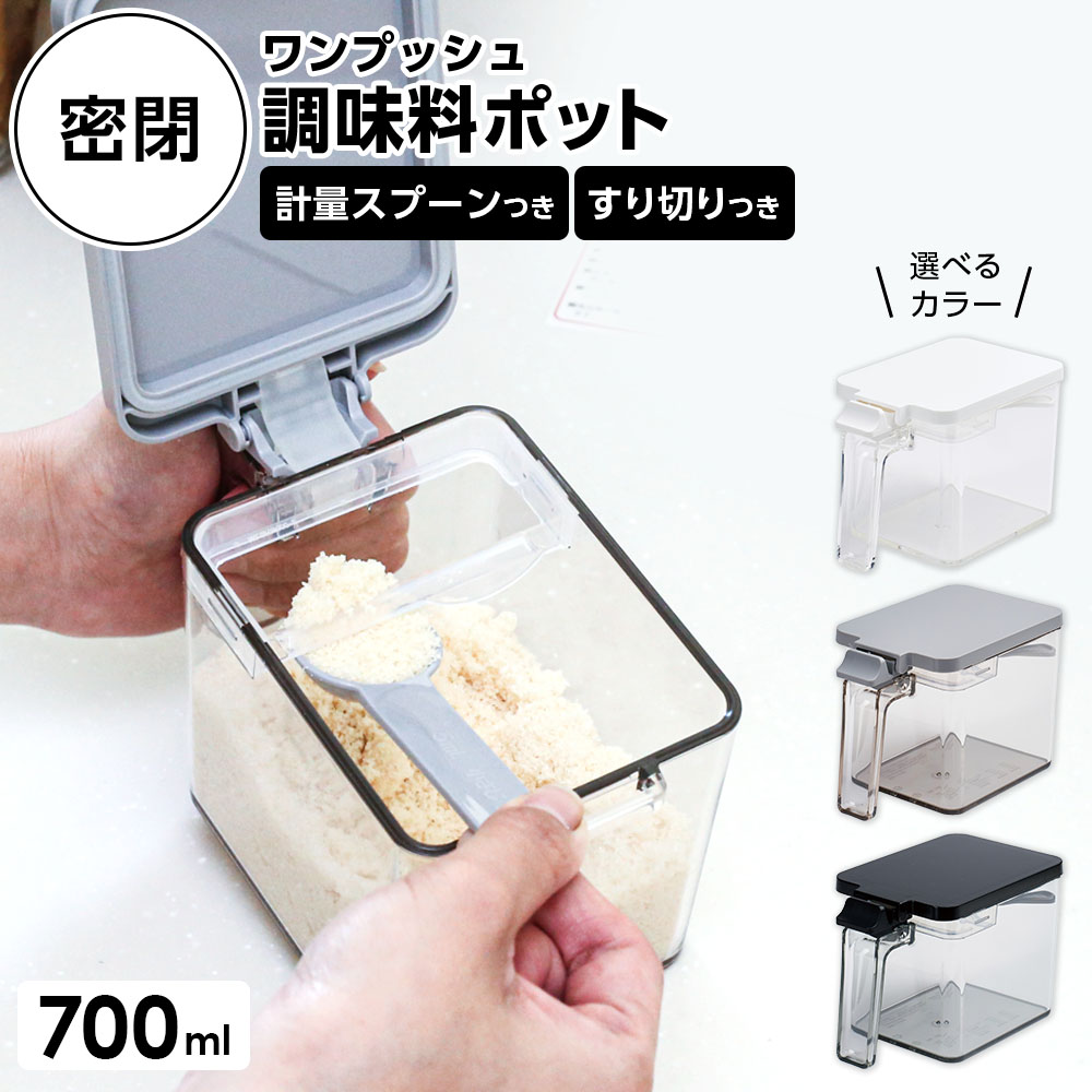 密閉調味料ポット 密閉プッシュポ�