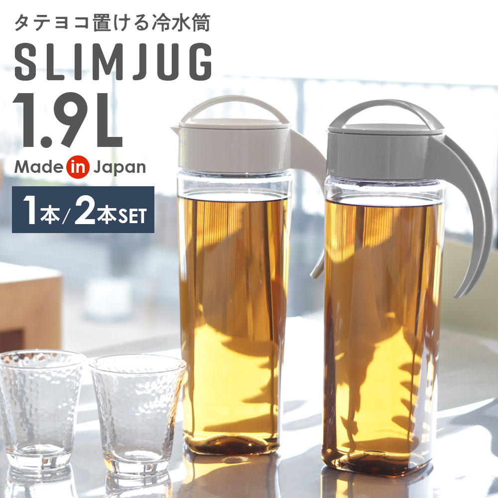 麦茶ポット タケヤ スリムジャグ 1.9L 1本 / 2本セット ｜ 耐熱 横置き 大容量 洗いやすい 冷蔵庫 ポケ..