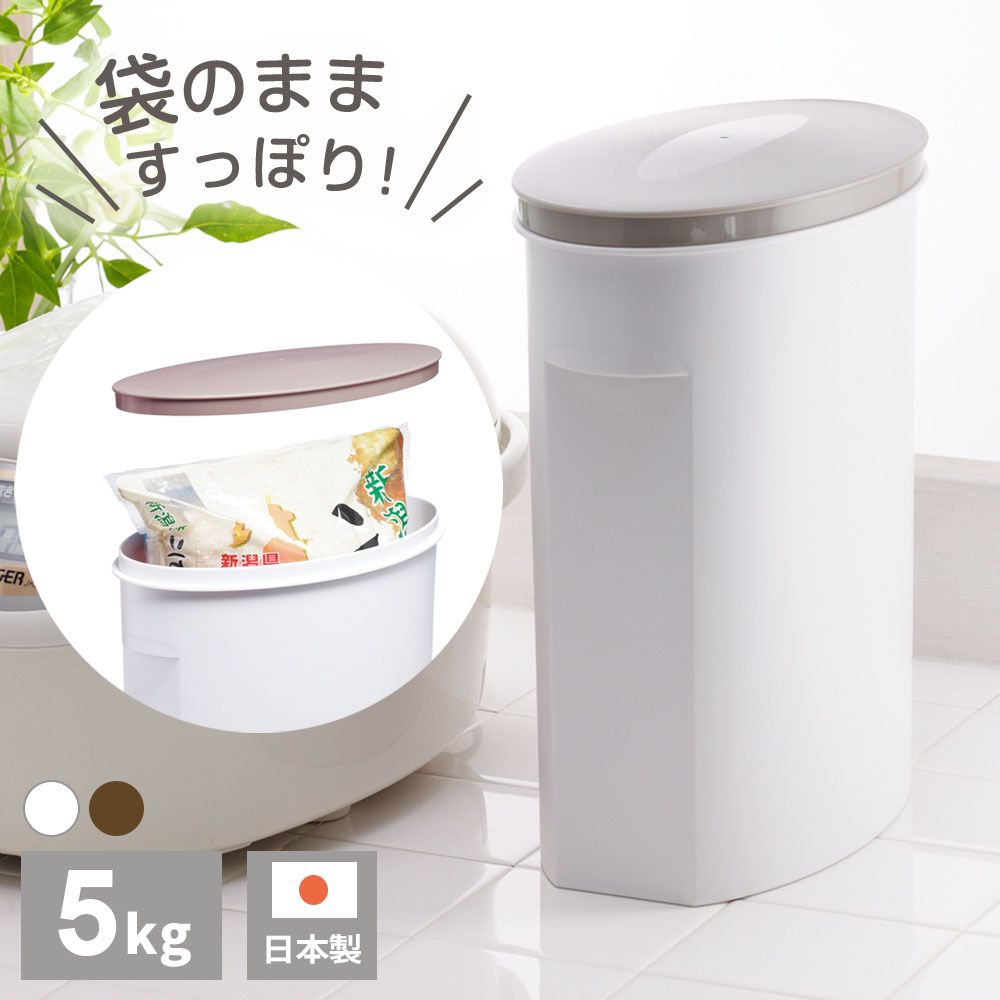 お米を袋ごと保存できる米びつスーパーなどで買ったお米を、袋のまま入れて保存できる米びつ。5kgのお米が袋ごとすっぽり入るサイズです。袋ごと入れてラクラク袋のまま入れるだけ。億劫な移し替えの作業がなくラクラクです。引き出しやすい前面に取っ手が付いているので、棚の中などに置いても引き出しやすくなっています。計量カップ付き一般米の他、無洗米にも対応できる計量カップ付き。他の食品の保存にもパスタや小麦粉、パン粉などの乾物の保存にも最適です。日本製日本国内で製造・管理された国産の商品です。※商品詳細を全て選択すると「商品仕様」が表示されます関連キーワード： 国産 米びつ ケース ボックス ラック ストック 袋ごと 両側取っ手 蓋付き 小麦粉 片栗粉 パスタ 乾麺 5kg キッチン収納 台所収納 パントリー 食糧庫 備蓄 密閉 防湿 防虫 蓋付き フタ付き シンプル スリム コンパクト 省スペース 無洗米対応 引き出しやすい 家事ラク 家事楽 家事効率化 ズボラ家事 時短家事 ホワイト ブラウン 一人暮らし 新生活