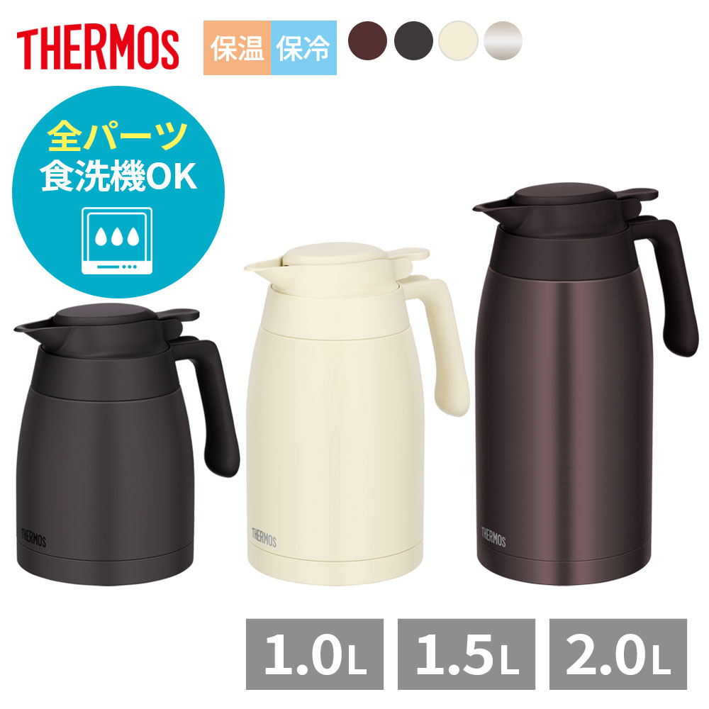 サーモス 食洗機対応 ステンレスポット 1L/1.5L/2L TTG-1000/1500/2000 ｜ THERMOS 保温 保冷 ポット 冷めない 卓上ポット...