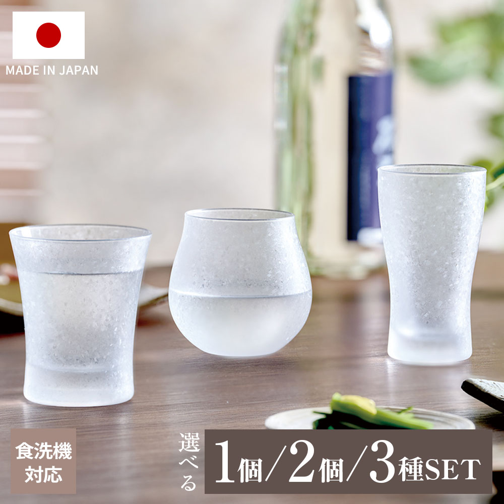 日本製 酒グラス（さらり/ふわり/きりり）選べるセット B-00316-612/B-00317-612/ B-00318-612 ｜ 日本酒用グラス 食洗機対応 sake cup..