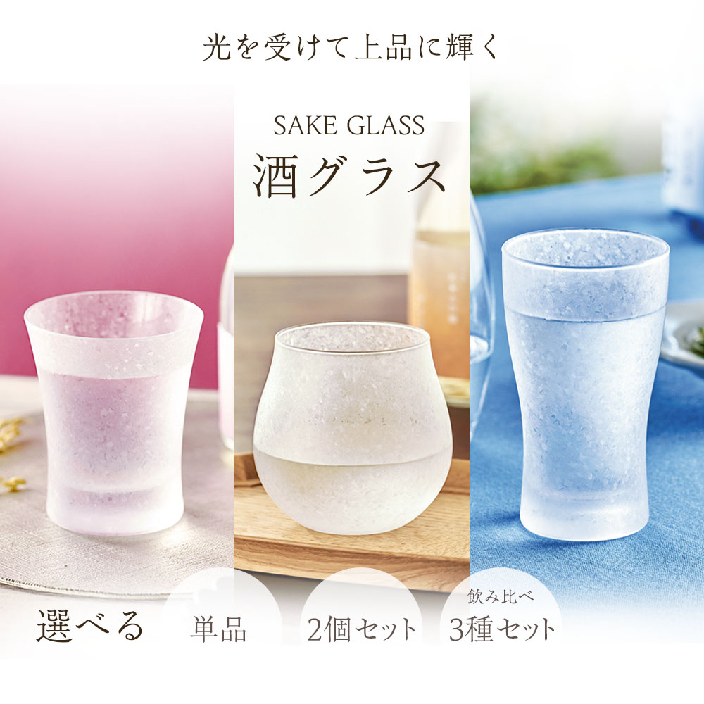 日本製 酒グラス（さらり/ふわり/きりり）選べるセット B-00316-612/B-00317-612/ ...