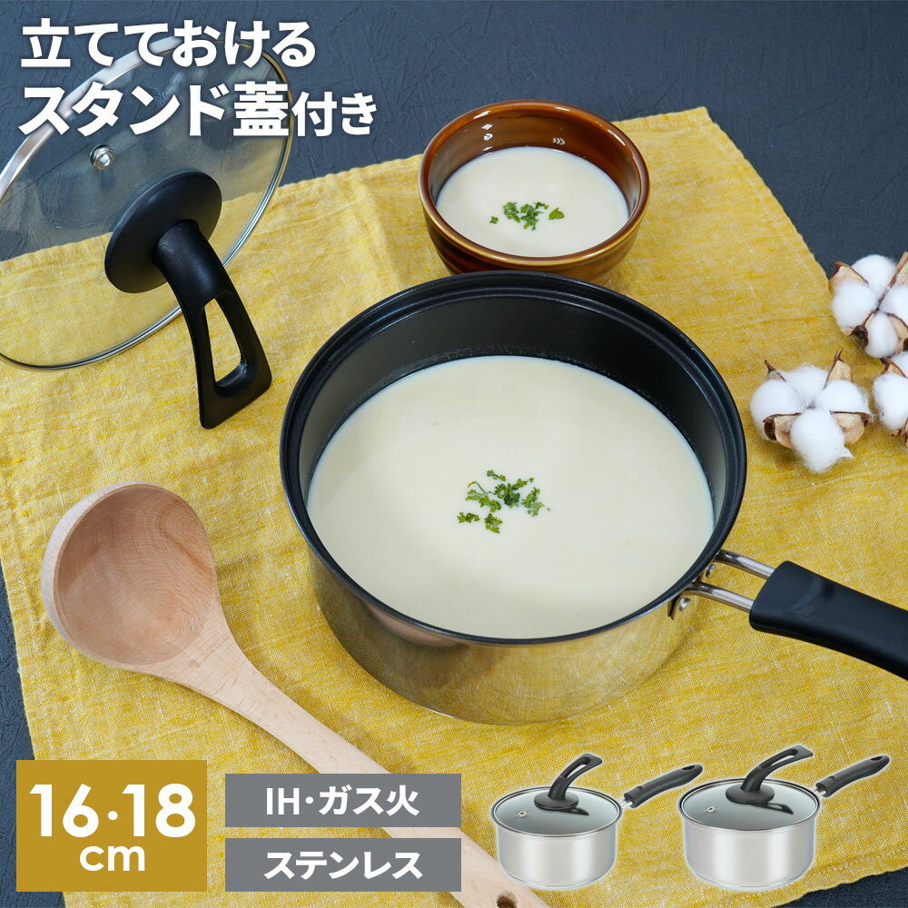 Rakuten - 片手鍋 ステンスター16cm IH対応 RB-2888 / 18cm RB-2889 IH ガス火対応 直火 ガスコンロ PFOAフリー 小さい 一人暮らし ふっ素樹脂加工 取っ手付きフタ 蓋が立つ 自立カバー 料理 カレー フッ素加工 和平フレイズ