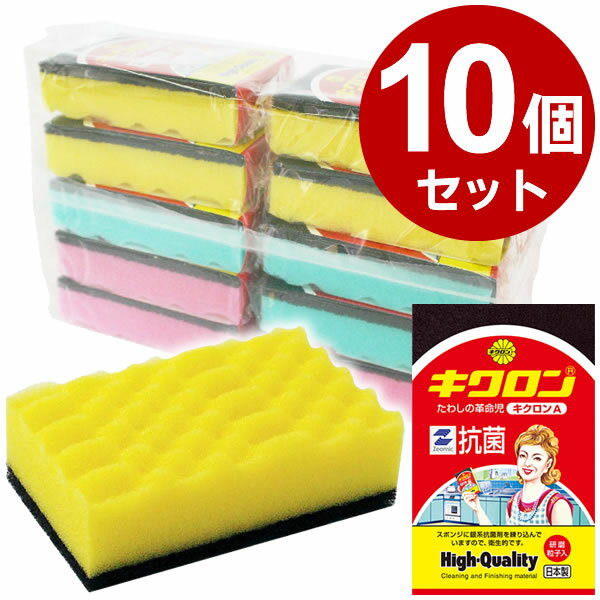 Rakuten - キッチンスポンジ 台所スポンジ 食器洗いスポンジ 台所 皿洗い 食器洗い スポンジ キクロンA スポンジたわし 10個セット 洗い物 日本製 ソフト キッチン用 高品質