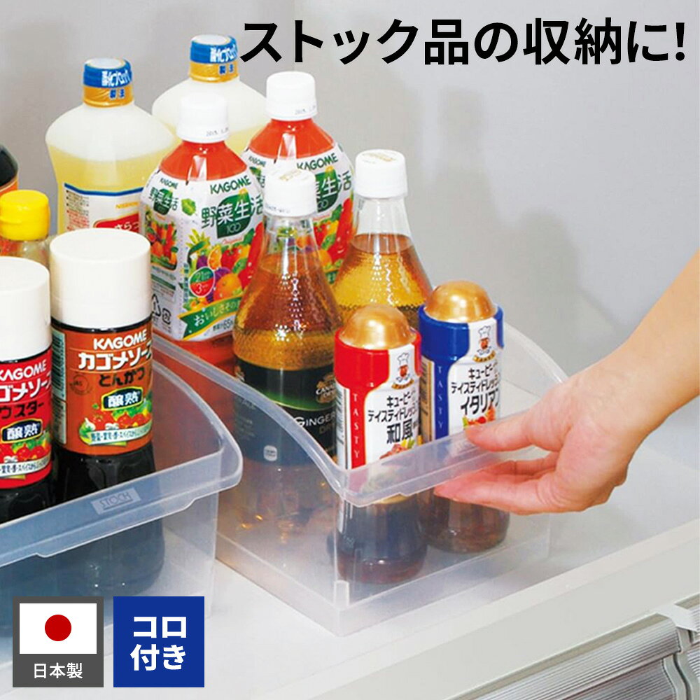食品ストックや日用品の収納にシンク下の収納に便利な、コロ付き収納ボックス。中身が分かりやすいクリアカラーです。重いボトルもラクラク出し入れ後部にコロが付いているため、取り出すのも元に戻すのも簡単。調理器具や重くなりがちな調味料などの収納にぴったりです。日本製日本国内で製造管理された国産の商品です。ご注意引き出す際は手前側を少し持ち上げて静かに引き出してください。商品サイズ（約）幅19.1×奥行36.4×高さ13.5cm材質ポリプロピレン耐熱温度100度耐冷温度-20度品番F-2555製造国日本製造メーカー不動技研
