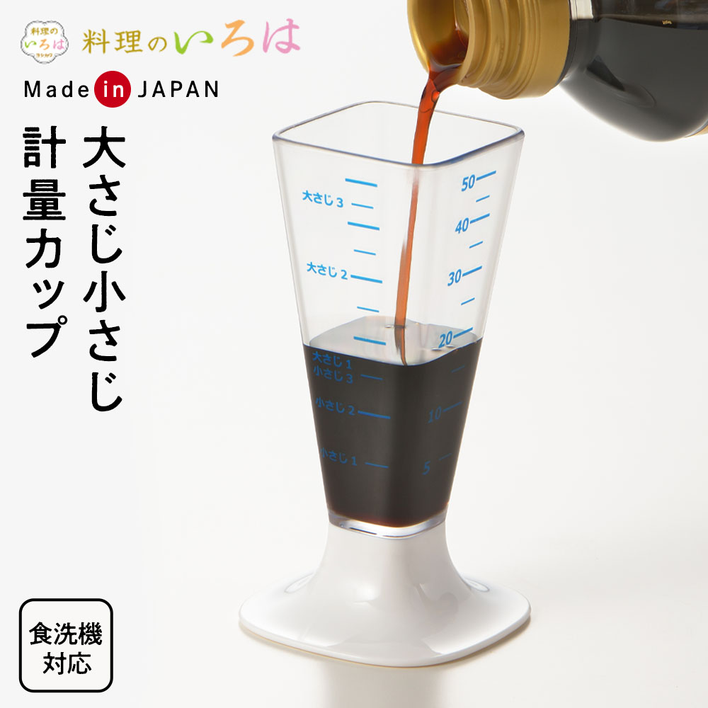 料理のいろは 大さじ小さじ計量カ�