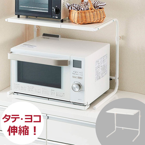 レンジ台 レンジ上ラック 高さ・幅伸縮タイプ ホワイト RUR-TH ｜ レンジラック レ...