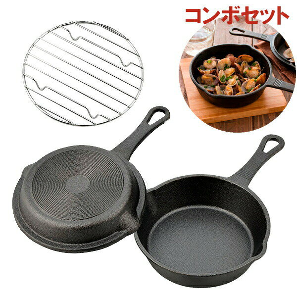 Ih/Gas Compatible - 鉄スキレット へビーズ コンボセット 15cm IH対応 HR-7967 鉄鍋 フライパン 網付き キャンプ アウトドア 鉄製 燻製用アミ ステーキ アヒージョ BBQ 鋳物 ソロキャンプ 和平フレイズ
