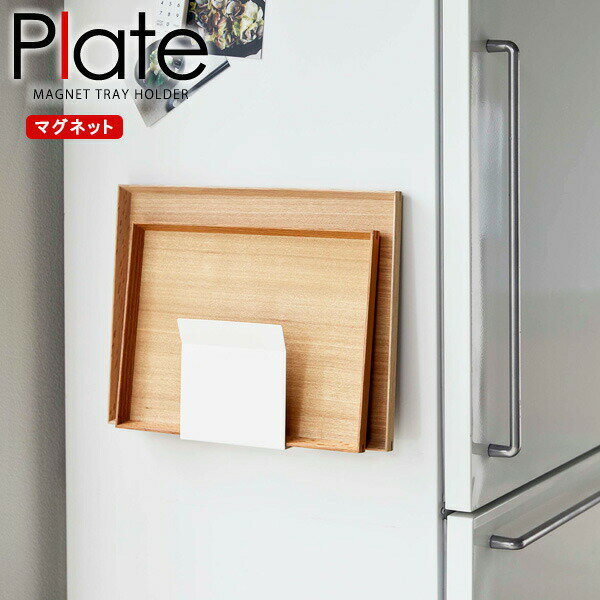 ����¶� �ץ졼�� �ޥ��ͥåȥȥ졼�ۥ���� �ۥ磻�� 5026 �� �ȥ쥤��Ǽ ���߳ݤ� Ŵ���֤� ���� �ޥ��ͥå� ���� �եå� Ω�Ƥ��� �ɳݤ� ���å���...