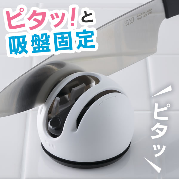 コンパクトな吸盤式ダイヤモンドシャープナー台所に常時設置しておいても、可愛いデザインの吸盤式砥石。底面が吸盤式になっており、レバーを下げるとピタッ！と固定されます。安定性に優れており、片手で簡単に包丁研ぎができます。台所（シンク）に設置ができ、お料理前にサッとひと研ぎするのに便利。粗め目と仕上げの2段刃付けでシャープな切れ味が蘇ります。細かいダイヤモンド砥石（※1000）を使用し、刃先先端をなめらかに仕上げます。手のひらに収まるほどのコンパクトサイズで場所を取りません。片刃包丁（出刃包丁）、特殊な包丁（パン切り・ギザ刃）、厚刃包丁（3.5mm以上）を研ぐ事はできません。セラミック製包丁、チタン包丁には使用できません。水洗いは避けてください。商品サイズ（約）長さ75×幅75×高さ68mm材質本体/ABS樹脂　レバー/ナイロン　砥石/ダイヤモンド砥石　吸盤部/エラストマー品番AP0160製造国中国製造メーカー貝印関連キーワード： 簡単 簡易研ぎ器 初心者 切れ味 滑り止め 滑り留め 研ぐ 研磨 磨く 粗目 仕上げ 固定 切れ味 復活 ステンレス ハガネ 鋼 両刃 洋包丁 シェフナイフ 牛刀 三徳包丁 ペティナイフ 使える 片手で 研げる 研磨 初心者 キッチン 道具 調理 ツール グッズ お手入れ 自炊 丁寧な暮らし おすすめ 使いやすい 便利 grindstone