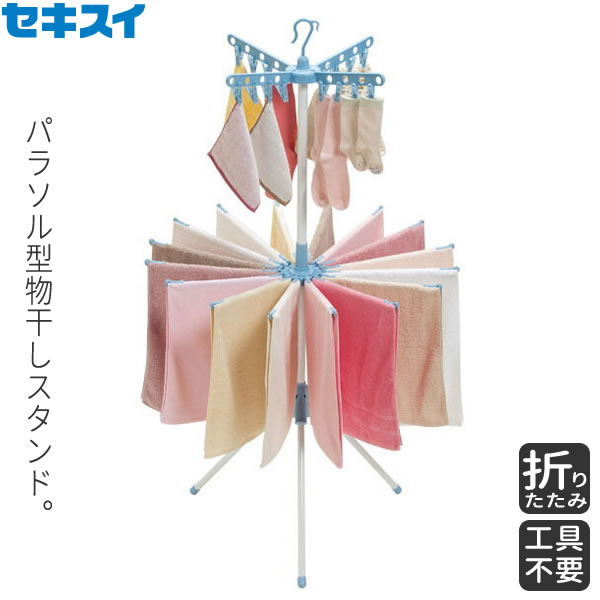 物干し セキスイ ものほしスタンド 