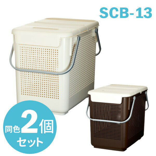 かご Like-it スカンジナビアスタイル 目かくし ランドリーバスケット 2個セット SCB-13 ｜ バスケット 収納かご 洗濯かご フタ付き 脱衣かご 籠 カゴ ランドリー 洗濯物