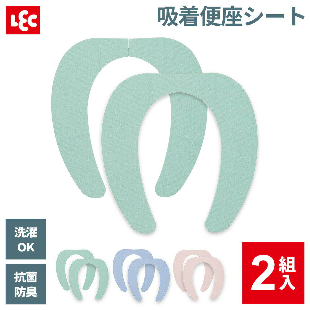 便座シート ぴたQ 吸着べんざシート 2組入 ｜ 便座カバー トイレタリー 無地 抗菌 防臭 銀イオン 洗濯O..