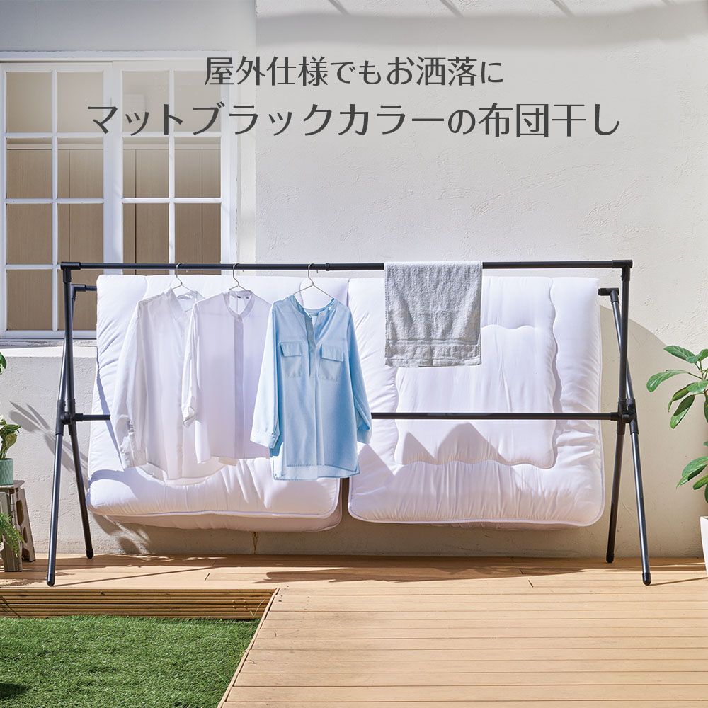 イイネカ iineca くらしの雑貨店の屋外物干し PORISH 伸縮式 布団4枚干し X型 マットブラック PSBK-12 ｜ ポーリッシュ 布団干し 外干し 物干しスタンド 折りたたみ 黒 ブラック 3〜4人分 大容量 シンプル おしゃれ｜アングル2