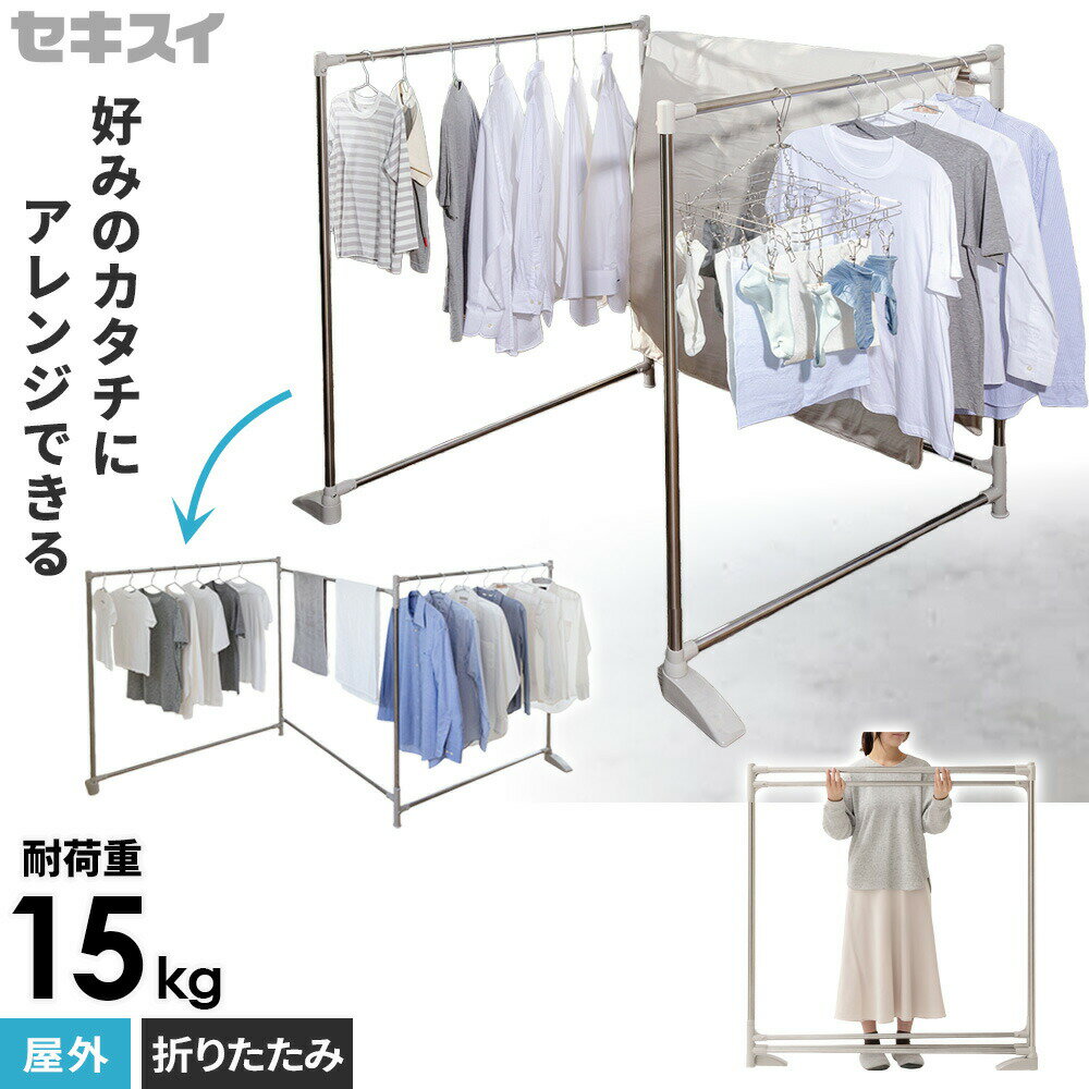 Rakuten - 屋外物干し セキスイ 布団干し 折りたたみ ｜ 物干し台 洗濯物干し スタンド 洗濯干し ステンレス 大容量 室内 外干し コの字型 部屋干し 折り畳み ふとん 収納 スリム OFS-30S