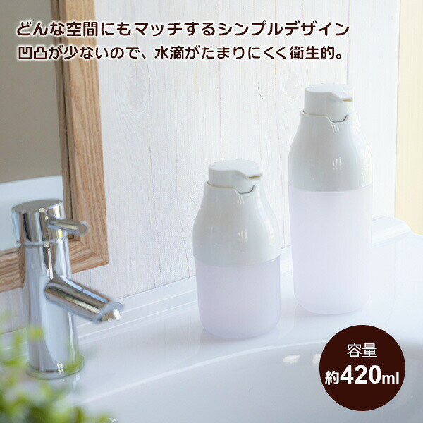 リキッドタイプ ディスペンサー 420ml 大きめ ヘッド ホワイト / グレー 液体タイ...