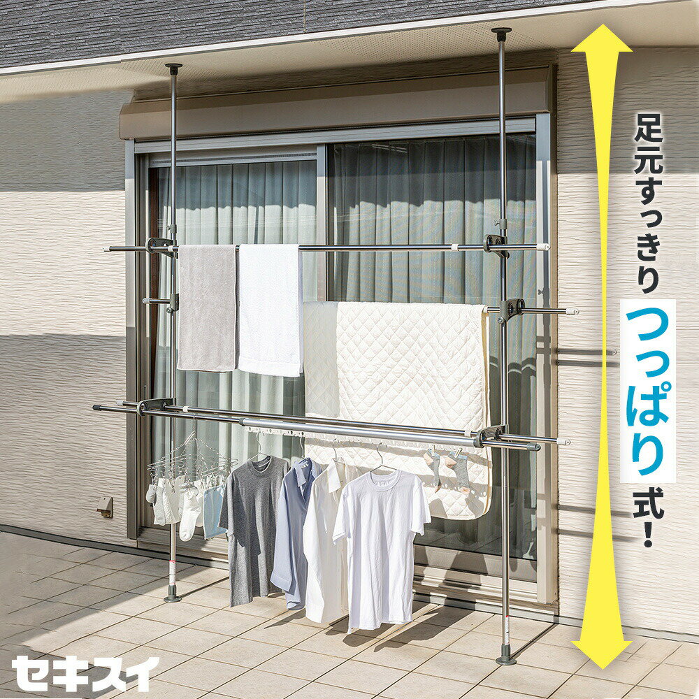 屋外 突っ張り 物干し セキスイ つっぱりスタンドポール スタンドのみ/スタンド+竿(3m/4m)セット DSL-30 ｜ ベランダ 軒 ステンレス 物干し台 布団干し 洗濯物干し 竿掛け DSL30 左右一対 積水 2