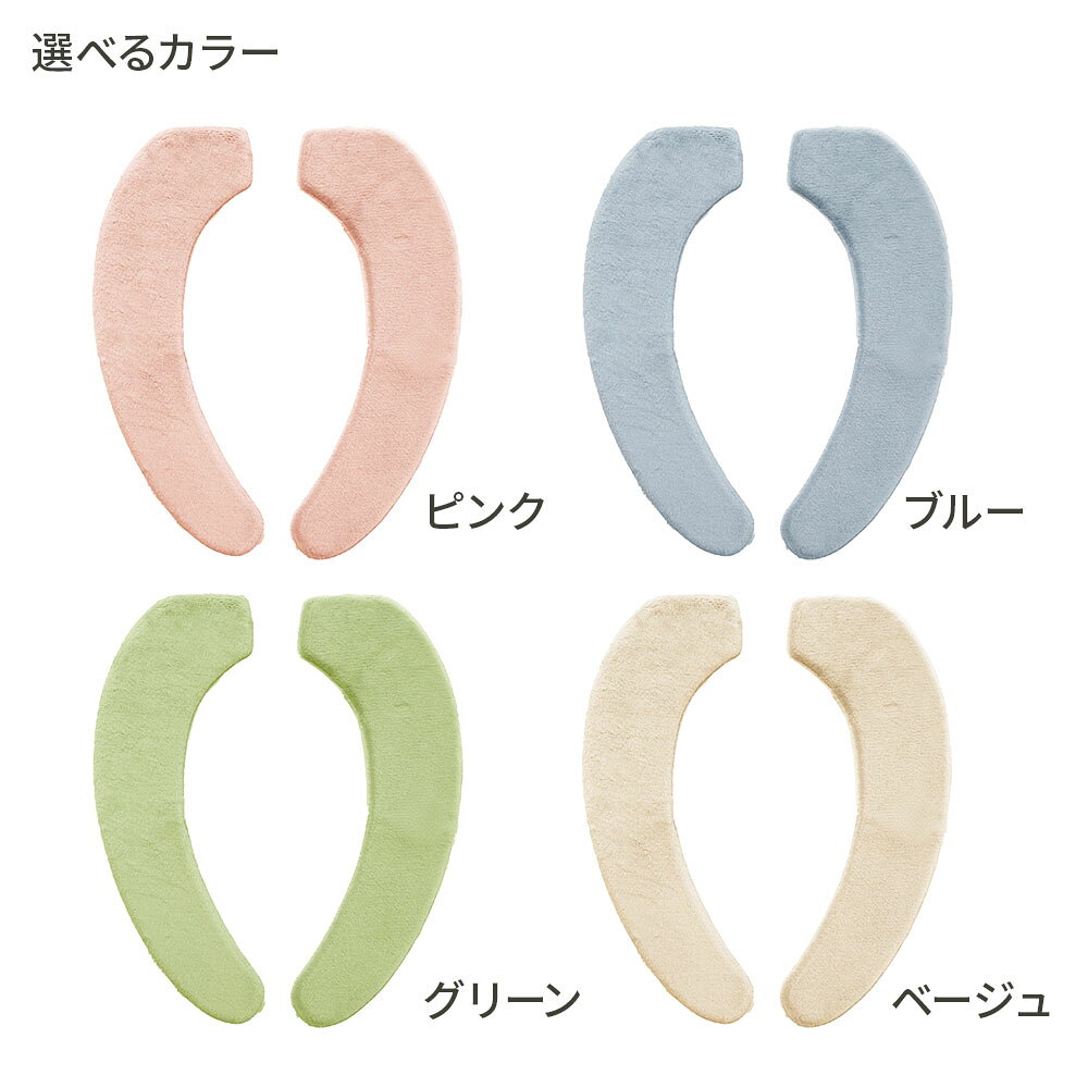 洗える便座クッションシート コクーン ピンク / ブルー / グリーン / ベージュ 貼...