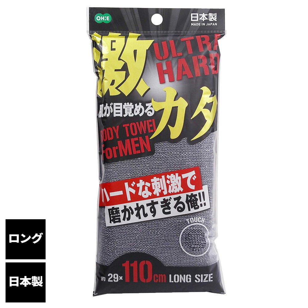 Body Towels - ボディスポンジ OBT ボディタオル ウルトラハード ｜ 浴用タオル ボディスポンジ かため ハード 体洗い 日本製 ボディウォッシュ ゴシゴシ洗い お風呂 男性用 バスグッズ ふわふわ もこもこ