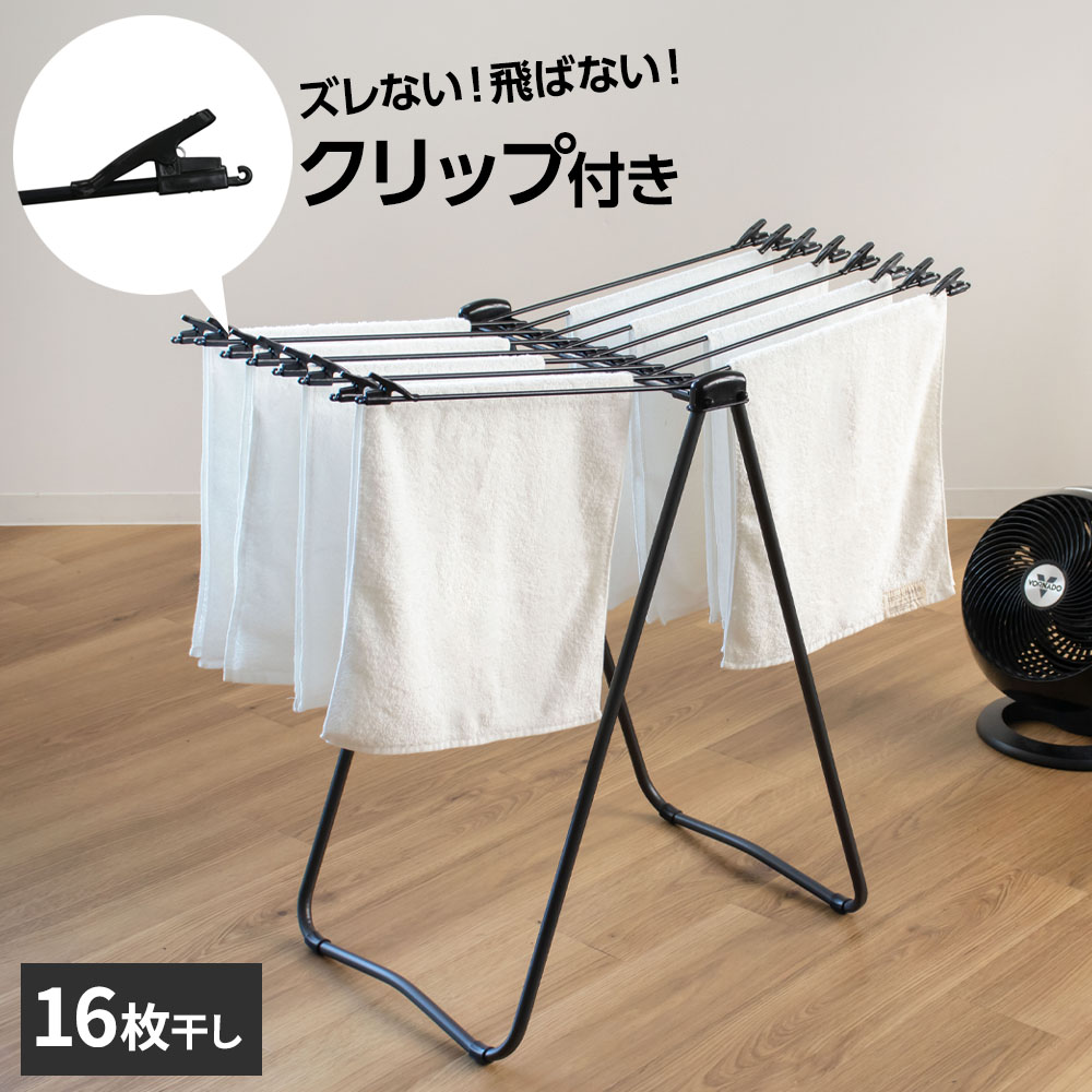 タオル干し Newスタンド物干し45 LSM-45 ブラック ｜ 16枚干し 物干しスタンド クリップ付き 室内 屋外 タオルハンガー 黒 部屋干し 丈..