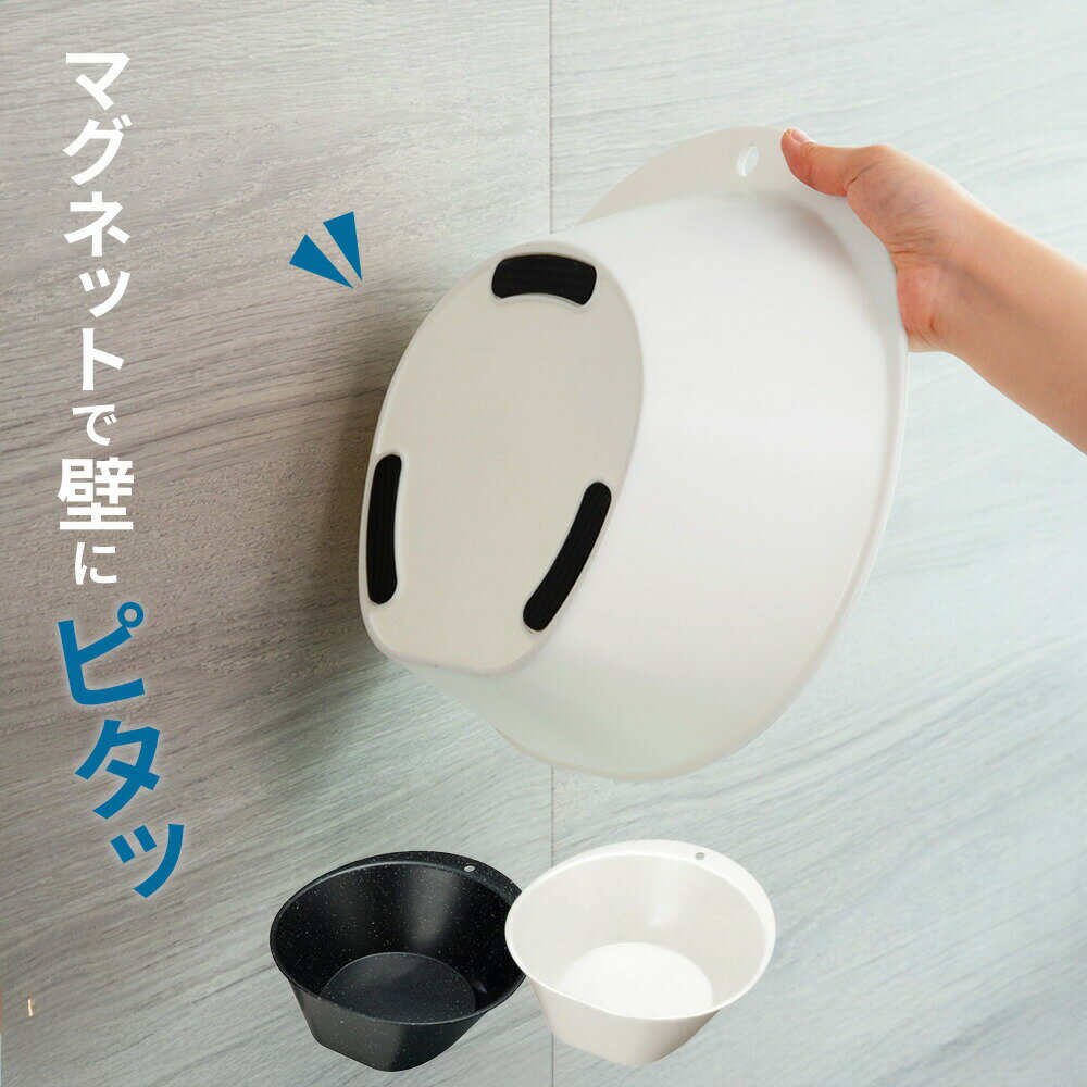 Other - 湯桶 マグネット収納 2.6L ｜ 湯おけ 磁石付き 浴室 浮かせて 壁面収納 壁にくっつく 抗菌 洗面器 風呂桶 バケツ バスグッズ 風呂道具 浴用グッズ ユニード UNEED