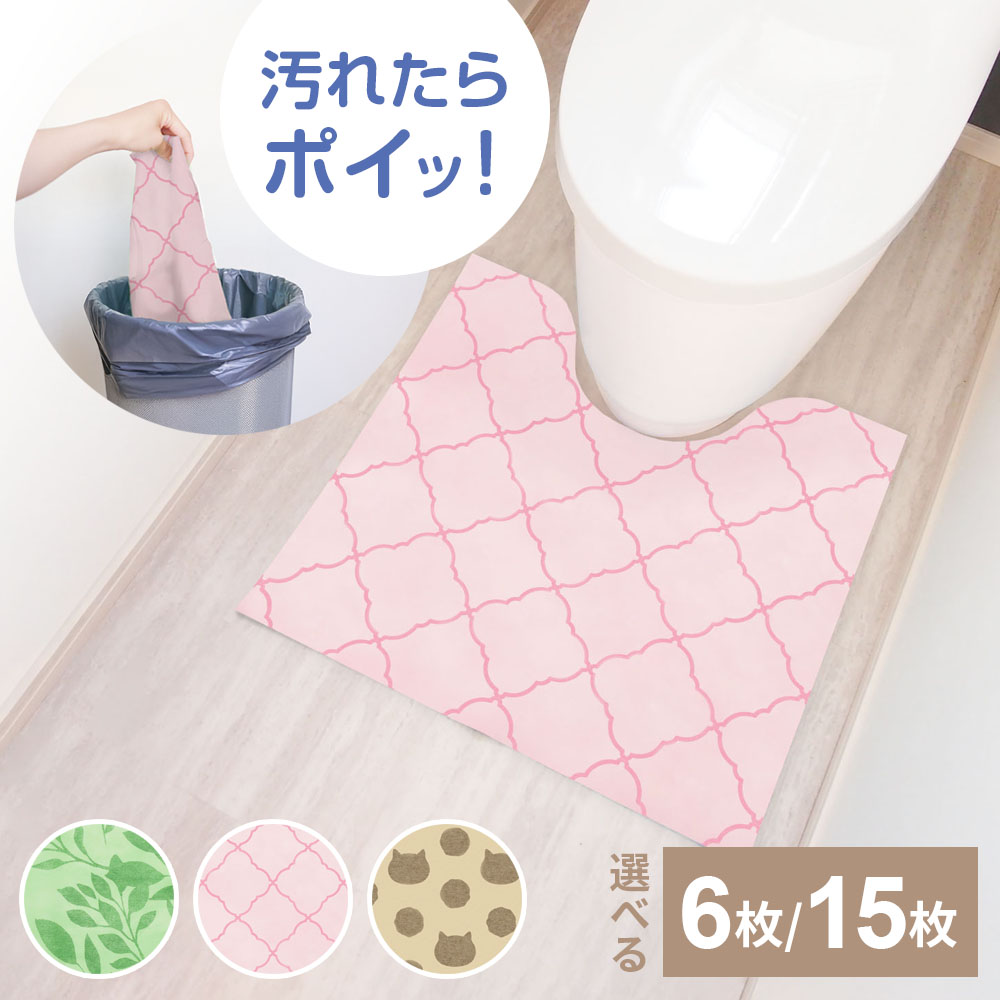 使い捨て トイレマット 6枚入/15枚入 グリーン/ピンク/ベージュ ｜ トイレ用マット 使いすて 撥水加工 カットできる 衛生的 トイレ 汚れ防止 すべり止め付き 高齢者 子ども 介護 トイレシート 捨てられる