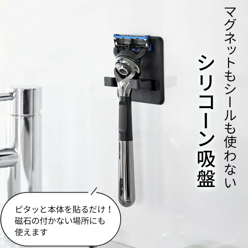 山崎実業 tower タワー シェーバーホルダー シリコーン吸盤 ホワイト 10300 / ブラ...