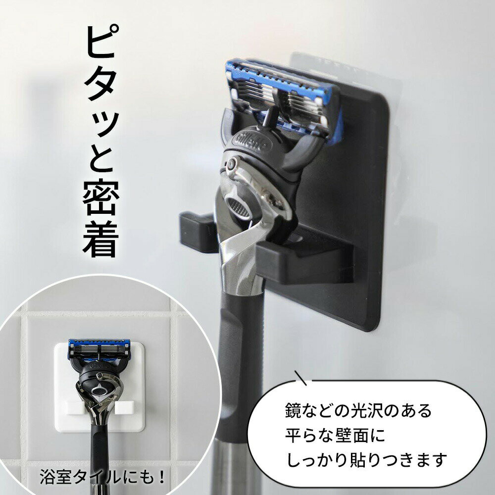 山崎実業 tower タワー シェーバーホルダー シリコーン吸盤 ホワイト 10300 / ブラ...