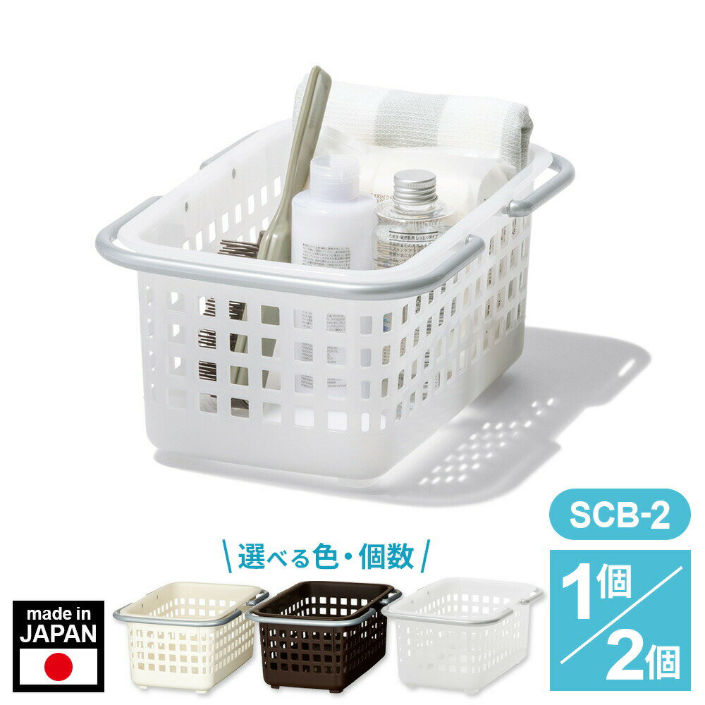 Laundry Storage - かご ミニバスケット（SCB-2）同色2個セットも選べる ホワイト /ブラウン /ナチュラル ｜ バスケット 収納かご Like-it 小物入れ 持ち手 整理 収納 籠 カゴ 小さめ