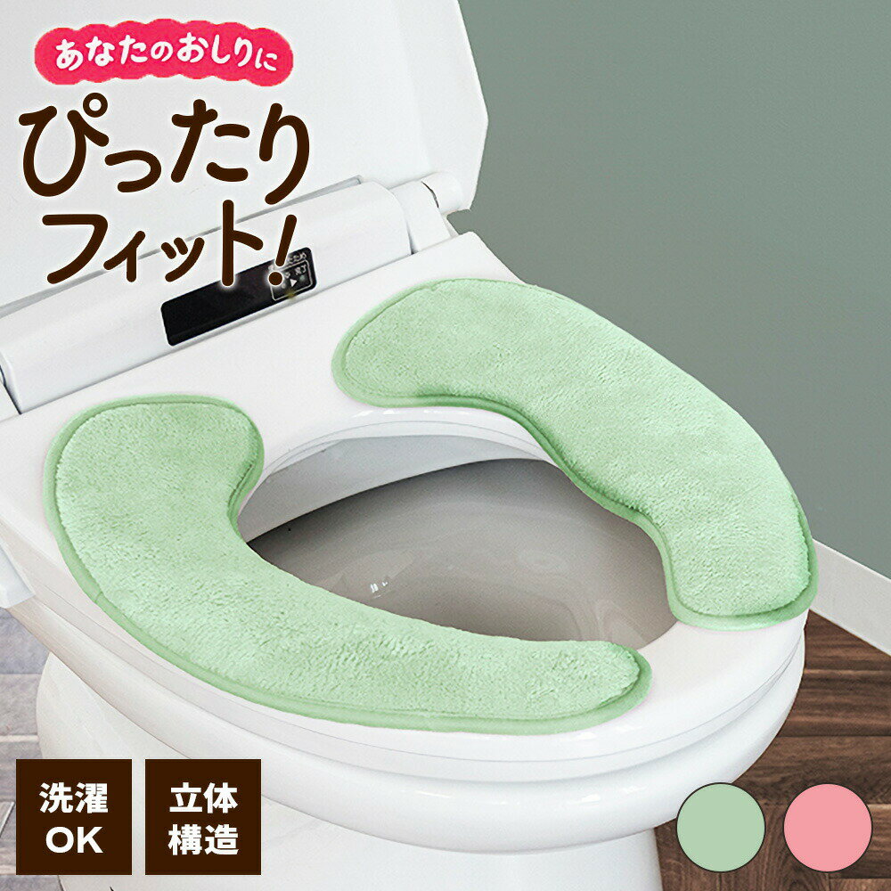 らくらく便座クッションシート アンジェ 貼る 便座カバー トイレ 吸着 便座クッション 立体フィット構造 洗える ふわふわ 厚手 節電 冷え防止 ふかふか ズレない 暖かい 無地 シンプル オカ