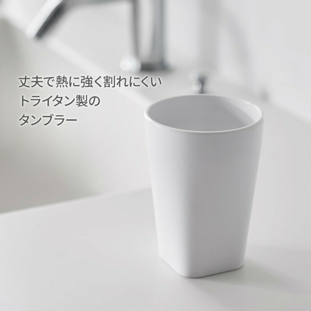 山崎実業 tower タワー 洗面コップ タンブラー 4色から選べる ｜ 洗面 コップ カッ...