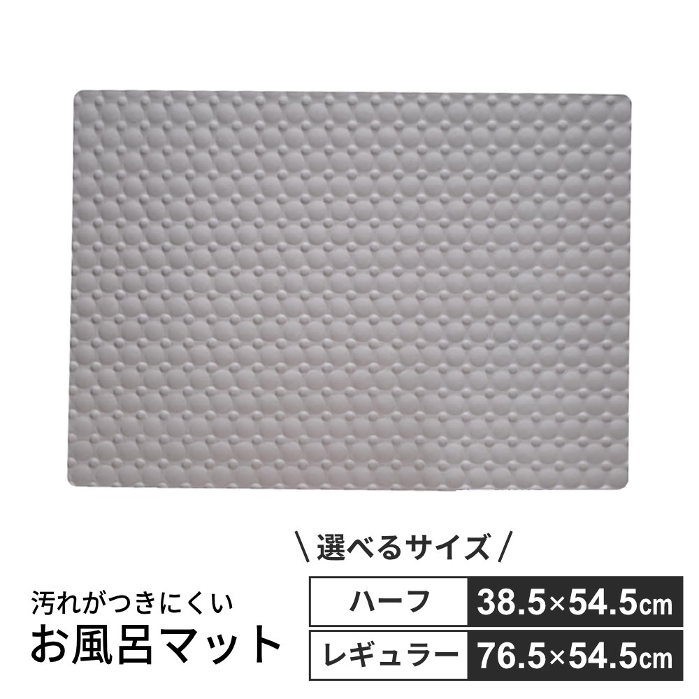 お風呂マット ラバースノコ アクアムーブ グレー ハーフ 38.5×54.5 / レギュラー 76.5×54.5 ｜ 浴室マット 浴室内 防寒 ヒートショック 冷え防止 入浴 子供 高齢者 赤ちゃん バスマット すのこ