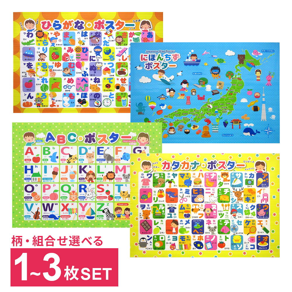 楽しく遊びながら覚えられる！浴室の壁やタイルなどに貼って、お風呂で楽しく学習できる知育ポスター。4種類から選べる柄は「ひらがな」「にほんちず」「ABC」「カタカナ」の4種類。お好みの柄を組み合わせた、1〜3枚セットからお選びいただけます。※同柄の複数枚セットはお選びいただけません。水で貼れる水だけでユニットバスやタイル壁に貼り付けられ、何度でも貼り直しができます。粘着剤を使用していないため、貼り付け面を汚しにくく、手軽に取り外せます。取り付け方法貼り付ける場所の汚れを落としてください。ポスターを浴槽などの水に浸し、裏面に均等に水を付けて壁面に仮止めします。タオルなどで中央から外側へ空気を押し出しながら密着させてください。※貼り付ける場所をあらかじめ濡らしておくと、きれいに貼れます。取り付けできない壁面凹凸のある面、木質壁、土壁、塩化ビニル壁など、表面がざらついた面には水だけで貼り付けられません。吸盤が付かない壁面には使用できないとお考えください。※両面テープなどを使用することで貼り付けられる場合があります。浴室外で使用する場合粘着テープや押しピンなどで固定してください。対象年齢2才頃からお使いいただけます。日本製国内で製造・管理された国産品です。ご注意長時間貼ったままにすると、カビが発生したり、浴室壁が変質したりする原因になります。使用後は本品をはがし、その都度本品と壁面をお手入れしてください。浴室換気扇などの風が直接当たる場所には取り付けないでください。浴室用洗剤、カビ取り剤、シャンプー、リンスなどが付着すると、色落ちや色あせの原因になります。壁面との間に水が入るとはがれる場合があります。火のそばや高温になる場所、熱湯がかかる場所、直射日光が当たる場所では使用しないでください。※商品詳細を全て選択すると「商品仕様」が表示されます