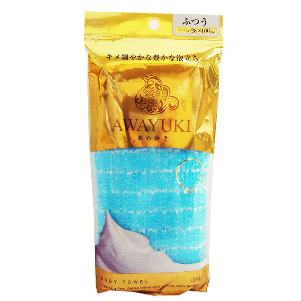 ボディタオル あわゆき ナイロンタオル ふつう ブルー ｜ 浴用タオル 泡立ち 日本製 浴用品 体洗い お風呂 バス用品 バスグッズ 日本製 ナイロン