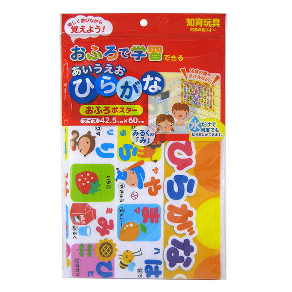 お風呂ポスター ひらがな 知育玩具 ポスター ABC 平仮名 知育 子供 キッズ 学習 浴室 シート ワイズ 2